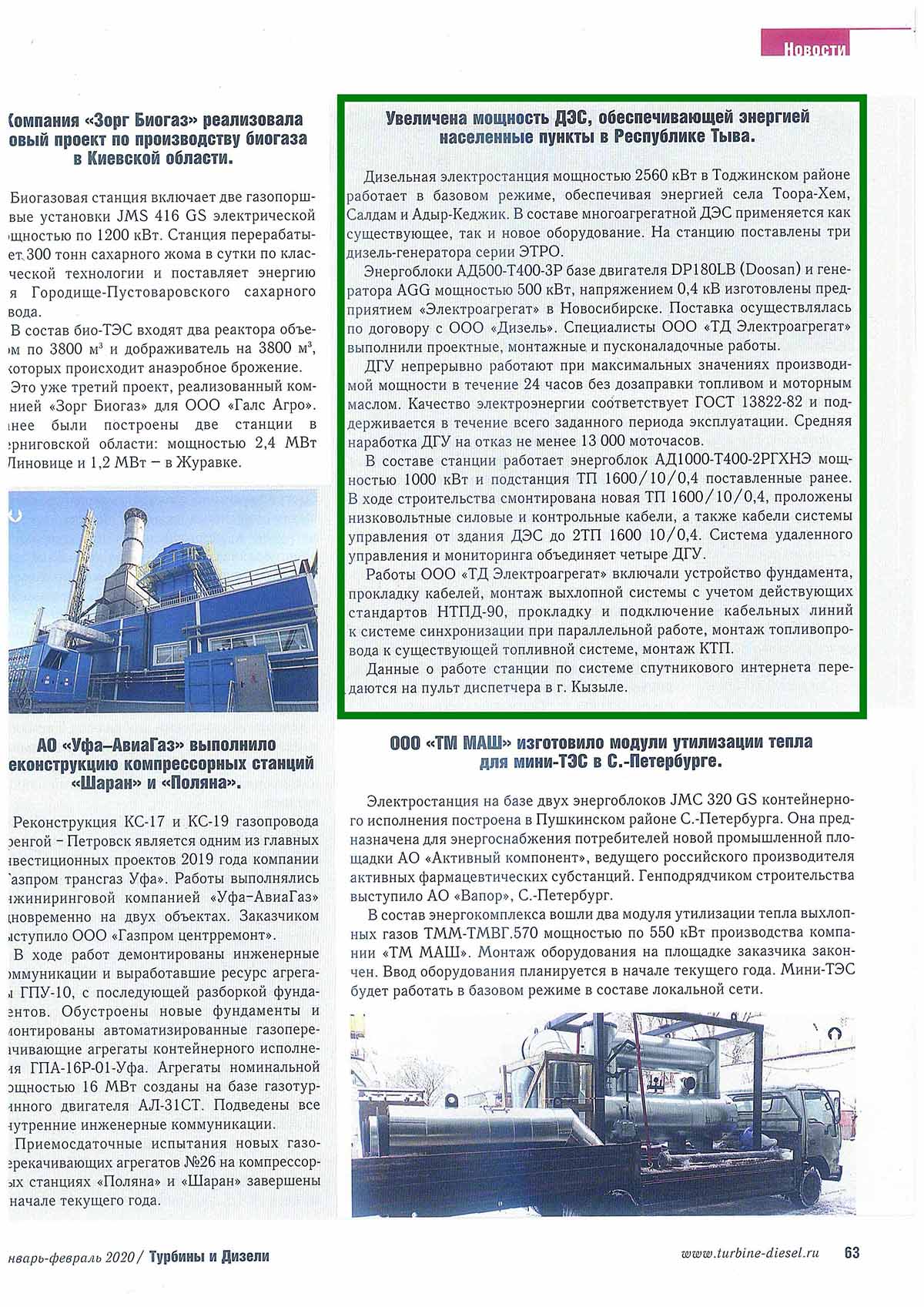 Статья. посвященная вводу в эксплуатацию энергокомплекса 1,5 МВт в Тоджинском районе Республика Тыва